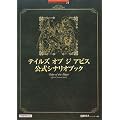 �e�C���Y �I�u �W �A�r�X�����V�i���I�u�b�N (BANDAI NAMCO Games Books)