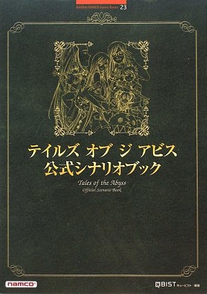 Cover image : テイルズ オブ ジ アビス公式シナリオブック (BANDAI NAMCO Games Books)