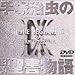 ˎ̋񐹏 9 [DVD]