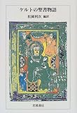 書評 ケルトの聖書物語 by miol mor