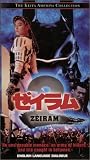 Zeiram II