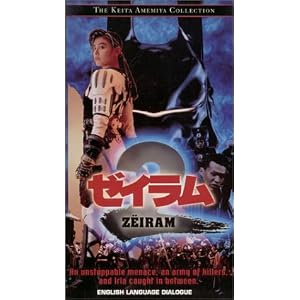 Zeiram II [VHS]