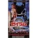 Zeiram II [VHS]