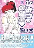 ひみつの保険室の商品情報を見る