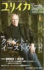 ユリイカ2009年5月号 特集=クリント・イーストウッド