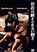 DVD�u���݂̑ς����Ȃ��y�� [DVD]�v
