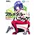終わるデイ・バイ・デイ〈上〉―フルメタル・パニック! (富士見ファンタジア文庫)