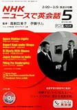 ニュースで英会話 2012年