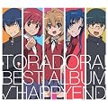 �֤Ȥ�ɥ�!��BEST ALBUM�֢�HAPPYEND��