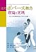 近代ボバース概念　理論と実践 (GAIA BOOKS)
