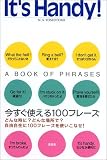 It’s Handy!―今すぐ使える100フレーズ