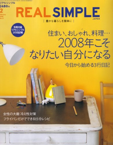 REAL SIMPLE JAPAN (リアルシンプルジャパン) 2008年 02月号 [雑誌]