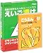 えいご漬け+こうぶん漬け センター試験レベル