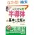�}����� �悭�킩��ŐV�����̂̊�{�Ǝd�g�݁\������/LSI�e�N�m���W�[���� (How�]nual Visual Guide Book)