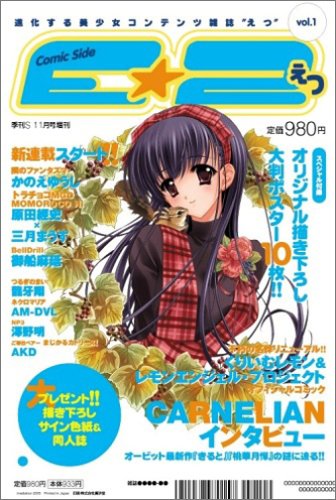 「E☆2(えつ)」vol.1