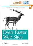 Even Faster Web Sites: Essential Knowledge for Frontend Engineers