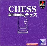森田思考搭載シリーズ 森田和郎のチェス