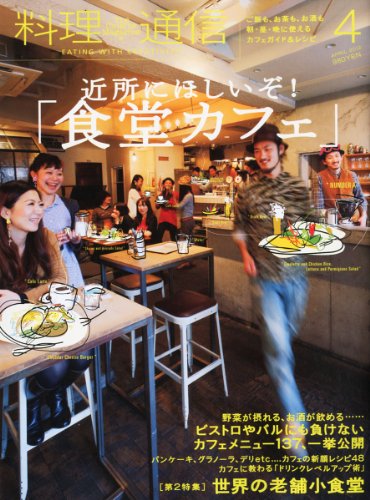 料理通信