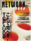 月刊NETWORKWORLD (ネットワーク ワールド) 1月号 [雑誌]