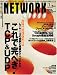 月刊NETWORKWORLD (ネットワーク ワールド) 1月号 [雑誌]