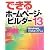できるホームページ・ビルダー 13 Windows Vista/XP対応 (できるシリーズ)