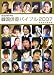 和書 : HOT CHILI PAPER別冊 韓国俳優バイブル2007 (HOT CHILI PAPER別冊)