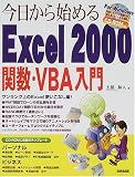 ��������n�߂�Excel2000�֐��EVBA����