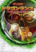 タニス死ぬとは・・・
