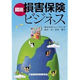 図説 損害保険ビジネス