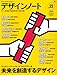 デザインノート No.23 (2009)―デザインのメイキングマガジン (23) (SEIBUNDO Mook)