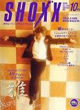 SHOXX (ショックス) 2006年 10月号 [雑誌]