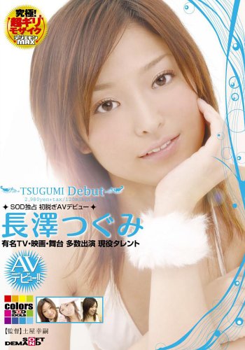 TSUGUMI Debut [DVD]