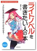 ���C�g�m�x�������������l�̖{�̃C���[�W���g�傷��