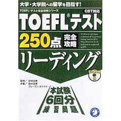 TOEFL�e�X�g250�_���S�U�����[�f�B���O�\CBT�Ή� (TOEFL�e�X�g���S�U���V���[�Y)