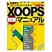 <多機能なコミュニティサイトを作ろう!>XOOPS独習マニュアル