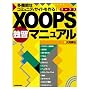 <���@�\�ȃR�~���j�e�B�T�C�g����낤!>XOOPS�ƏK�}�j���A��