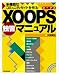 <多機能なコミュニティサイトを作ろう!>XOOPS独習マニュアル