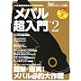 ���o�������� Vol.2�\���o���ŐV���܂�킩�芮�S�ۑ���! (CHIKYU-MARU MOOK SALT WATER)