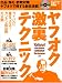 ヤフオク激裏テクニック―出品・落札・詐欺対策ヤフオクで得する新技満載! (Inforest mook―PC・GIGA特別集中講座)