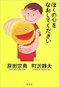 ぼくの心をなおしてください