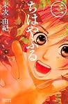 ちはやふる (3) (Be・Loveコミックス)