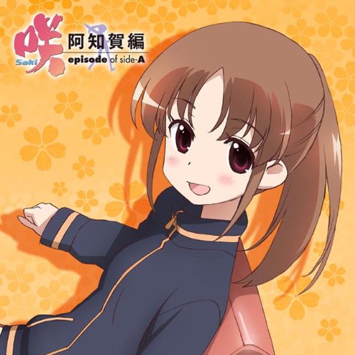 咲 -Saki- 阿知賀編 episode of side-A もふもふミニタオル 高鴨穏乃柄 mofmt_sa01