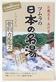 Nihon No Meito Noboribetsu Hot Springs Spa Bath Salts - Five 30g Packets, 150g total