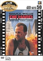 ダイ・ハード3 [DVD]