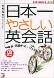���w�Z�ŉp�ꂬ�炢�ɂȂ����l�̂��߂� CD BOOK ���{��₳�����p��b (�A�X�J�J���`���[)