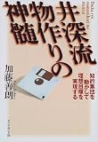 井深流物作りの神髄―知的集団を動かして理想目標を実現する の評価・レビュー