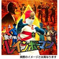 ���̐�m���C���{�[�}�� �L���b�c�A�C���� [DVD]