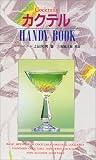 �J�N�e��HANDY BOOK