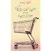 Les tribulations d'une caissi�re