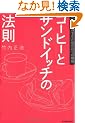 �R�[�q�[�ƃT���h�C�b�`�̖@��